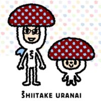 しいたけ占い