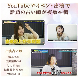 電話占いピクシィのYoutube・イベント出演で話題になった占い師