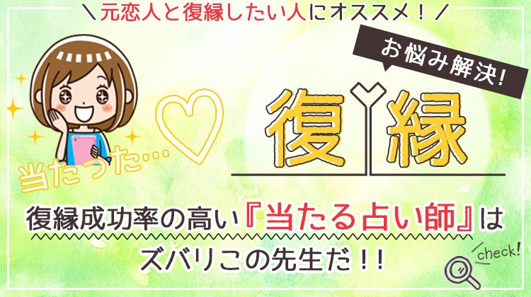 復縁に強い占い師