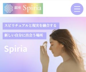 銀座 Spiria（スピリア）