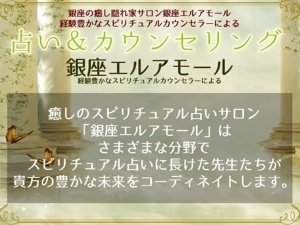 銀座エルアモール