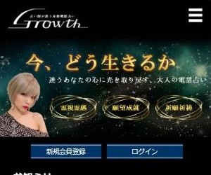 電話占いグロースのバナー