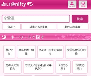 占い@nifty