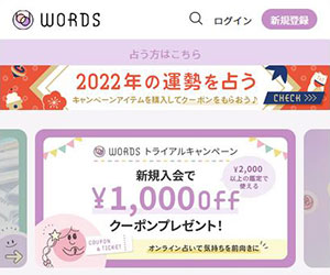 WORDS(ワーズ)のバナー