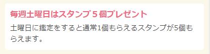 電話占いロバミミ 毎週土曜日はスタンプ5個プレゼント!