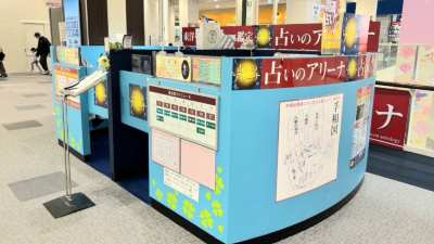 占いのアリーナ イオンモール新瑞橋店