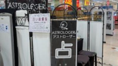 アストローザー アピタ阿久比店