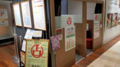 開運館E＆E 名古屋パルコ鑑定所