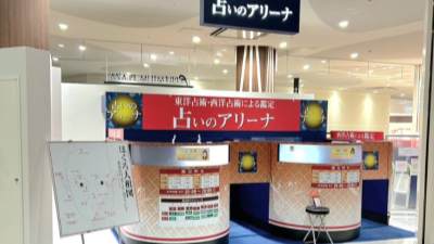 占いのアリーナ イオンモール長久手店