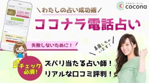 ココナラ占いの当たる先生おすすめ10選