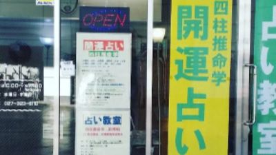占いファイブシーズン