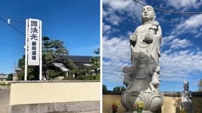 國法光
