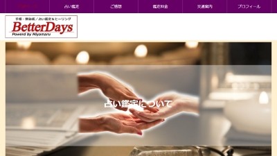 ベターデイズ