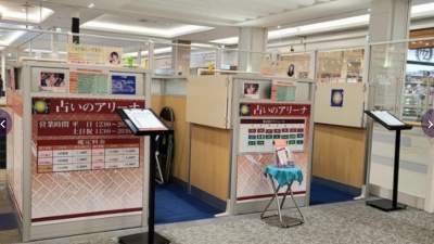 占いのアリーナ イオンモール土浦店