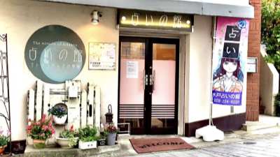 占い館 魔女☆Maison 水戸占いの館 水戸東照宮の麓の本店