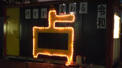 占い鑑定館 令和