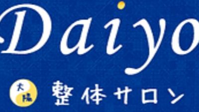 Daiyo 〜整体サロン