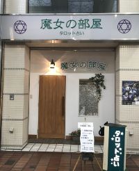 岡山 占い シルフ先生先生
