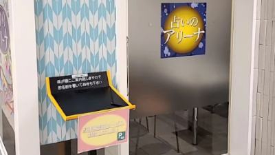 占いのアリーナ 金沢百番街店