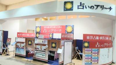 占いのアリーナ イオンモール新小松店
