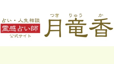 月竜香金沢事務所