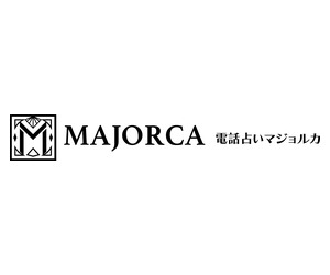 電話占いマジョルカのバナー