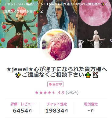★jewel★先生【タロット占い】(人間関係)