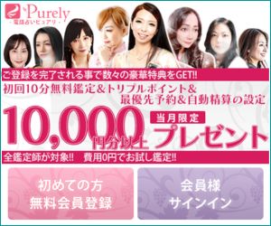 電話占いピュアリのバナー