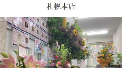 占術の館六芒星 札幌本店