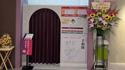 占いのアリーナ イオンモール上尾店