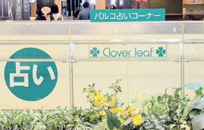 クローバーリーフ 浦和店