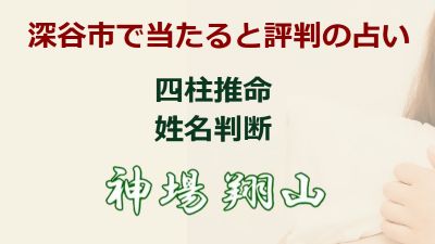 神場翔山