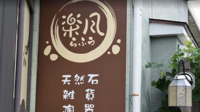 楽風 パワーストーン 占い