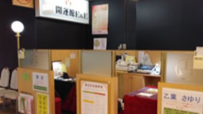 開運館E&E 大宮そごう9階鑑定所
