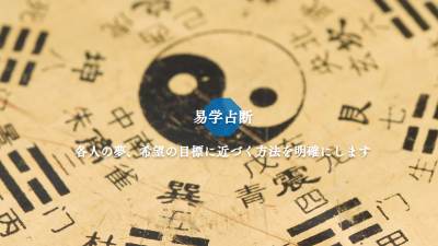 易学舎