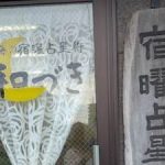 和づき 宿曜占星術