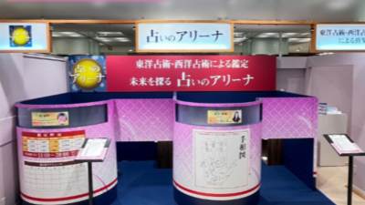 占いのアリーナ 静岡PARCO店