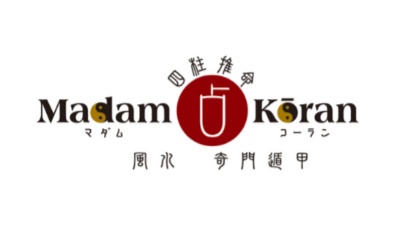 マダム・コーラン