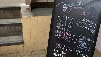 Bar Lounge grace(バーラウンジグレース)