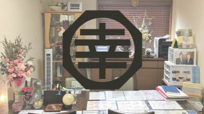 有限会社幸恵堂 本店