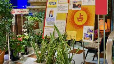 開運サロン暖母 京成臼井 レイクピア・ウスイ店