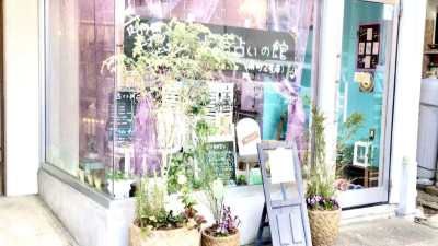 占い館 魔女☆Maison 水戸占いの館 南町2号店