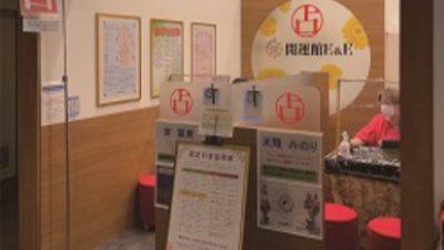 開運館E＆E プレナ幕張鑑定所