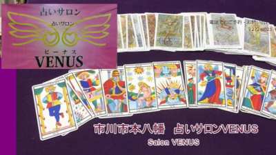 占いサロンVENUS