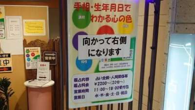生年月日でわかる心の色 ​東武宇都宮百貨店