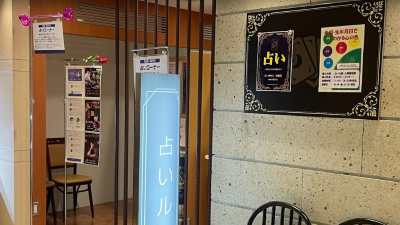 占いサロン美徳院 東武宇都宮店