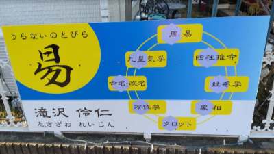 うらないのとびら