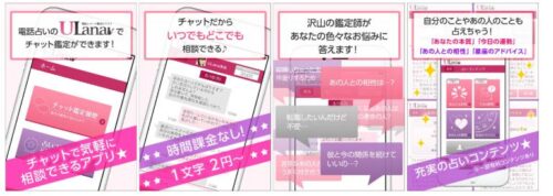 チャットで鑑定OK