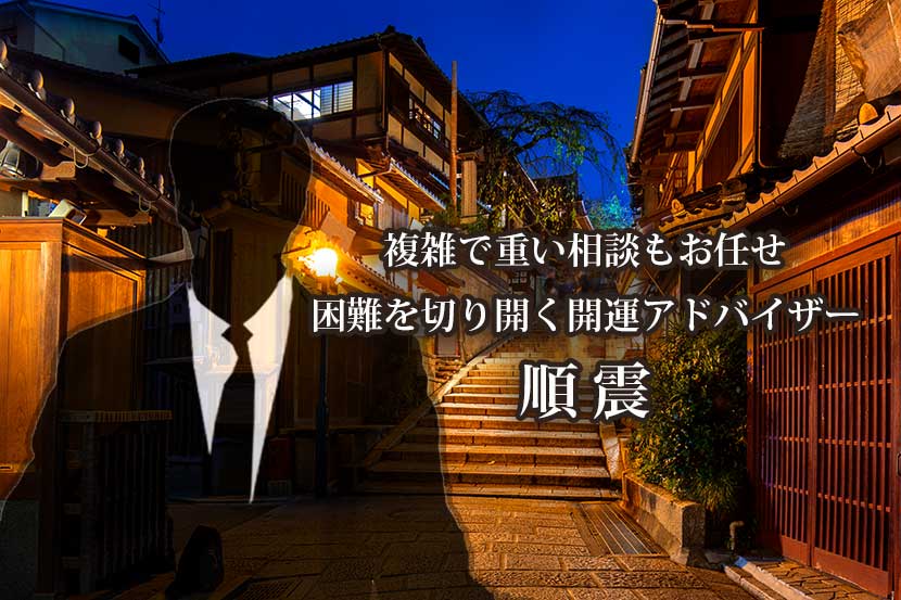 占いアプリ「アルカナ」の占い師 順震先生