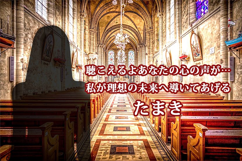 占いアプリ「アルカナ」の占い師 たまき先生